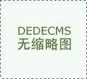 语音交互体验有待提拔溜背制型和精美细